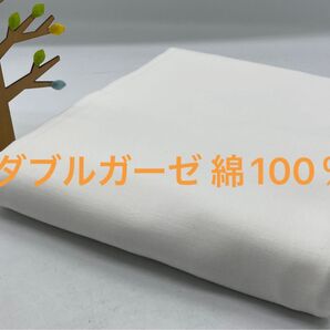 Q-873 2.5m ダブルガーゼ 綿100% 柔らか 肌触り◎