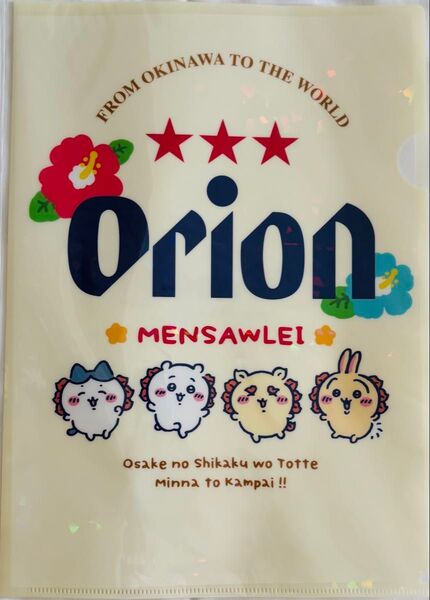 ちいかわ ×オリオンビール シーサーのおみやげやさん クリアファイル&マグネット