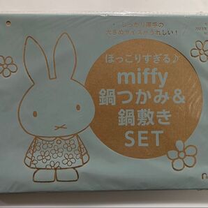 新品 miffy 鍋つかみ&鍋敷きSET ゼクシィ付録 ミッフィー 鍋つかみ