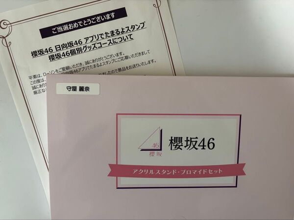 新品 ローソン当選品 櫻坂46 守屋麗奈 アクリルスタンド ブロマイドセット