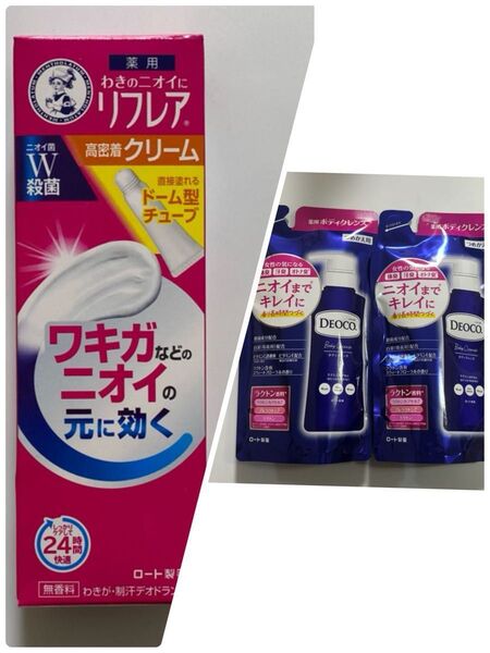新品 リフレア クリーム デオドラントクリーム ワキガ DEOCO デオコ 薬用ボディクレンズ ボディソープ 250ml つめかえ