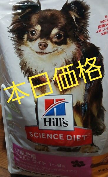 ヒルズ サイエンスダイエット 小型犬用 アダルト ライト チキン 5kg4月購入新品未開封