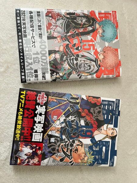 東京リベンジャーズ 漫画