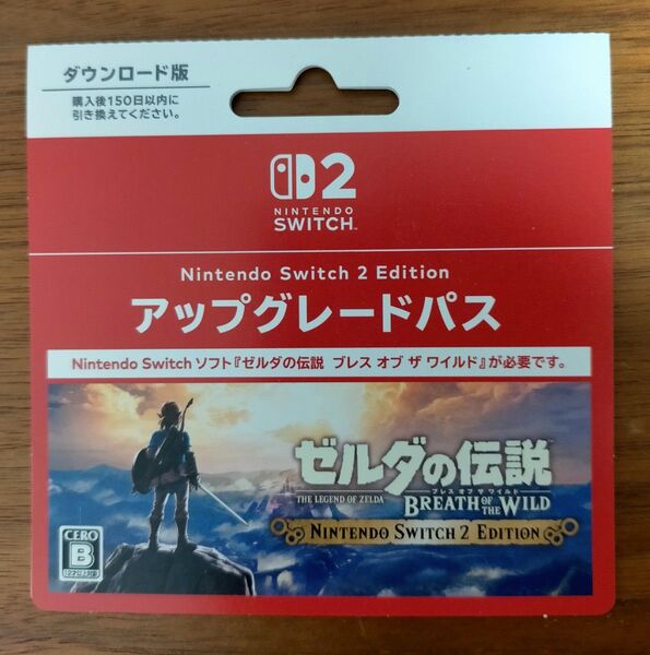 ゼルダの伝説 ブレス オブ ザ ワイルド Nintendo Switch 2 Edition アップグレードパス