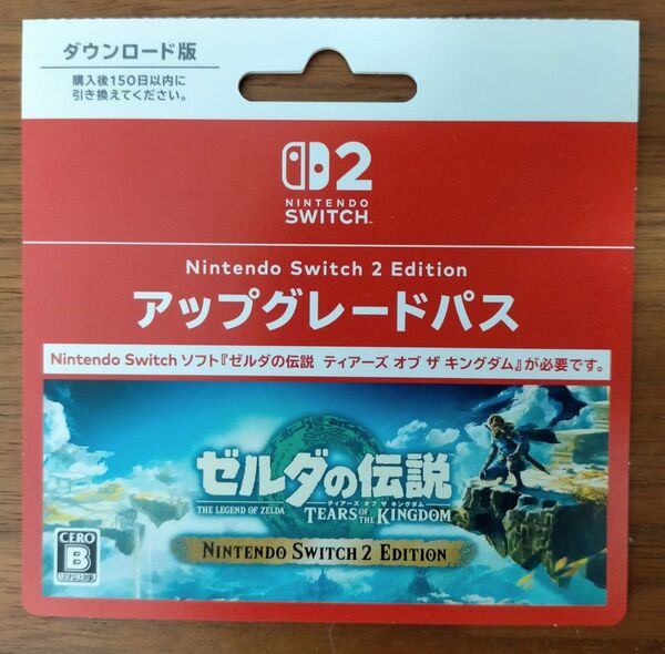 ゼルダの伝説 ティアーズ オブ ザ キングダム Nintendo Switch 2 Edition アップグレードパス