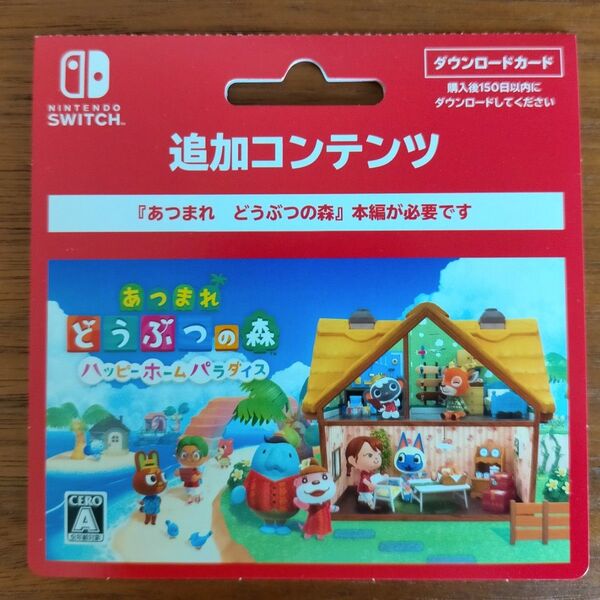 あつまれどうぶつの森 ハッピーホームパラダイス 追加コンテンツ Nintendo