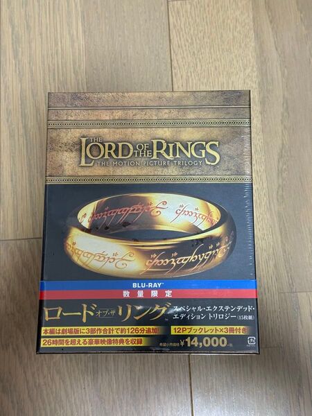 【未開封】ロード・オブ・ザ・リング スペシャル・エクステンデッド・エディション トリロジー(15枚組) Blu-ray 国内盤