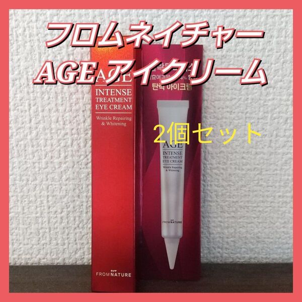 フロムネイチャー エイジインテンス トリートメントエッセンス アイクリーム 22g 2個セット