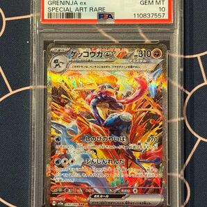 ゲッコウガ ex SAR PSA10 クリムゾンヘイズ ポケモンカードゲーム