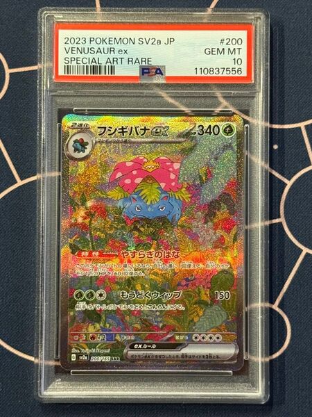 フシギバナex SAR PSA10 ポケモンカード151 ポケモンカードゲーム