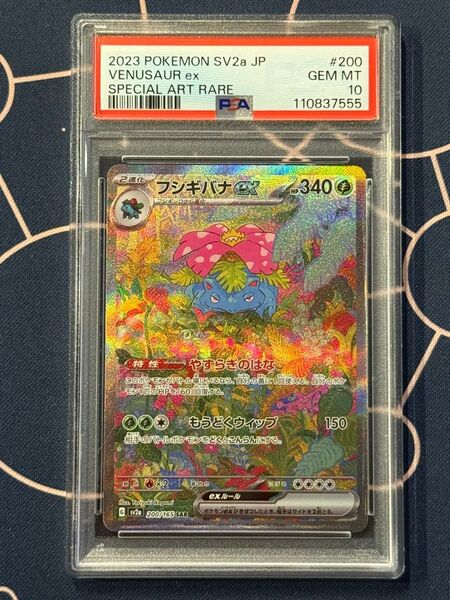 フシギバナex SAR PSA10 ポケモンカード151 ポケモンカードゲーム