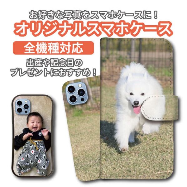 オーダーメイド 全機種対応 オリジナル スマホケース iphone ケース ケース 手帳型 iPhone