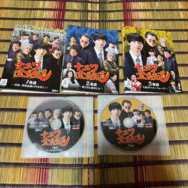 ナニワ金融道 DVD 1・2・3巻セット