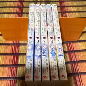 妹に婚約者を譲れと言われました 5~9巻