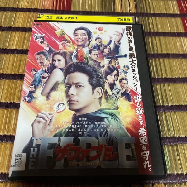 ザ・ファブル DVD 殺さない殺し屋