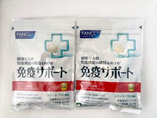 FANCL 免疫サポート レモンヨーグルト風味 30日分×2袋
