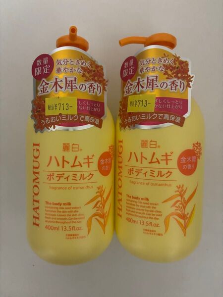 【2個セット】ハトムギ ボディミルク 金木犀の香り 400ml