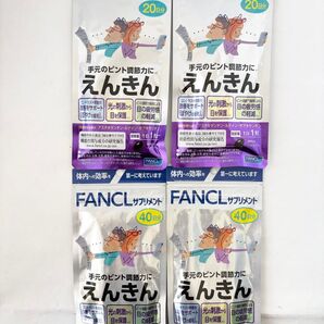 FANCL えんきん 20日分×2袋 40日分×2袋 計4袋