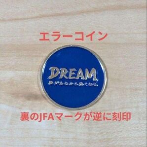 【激レア/刻印エラー】支給品JFAトスコイン