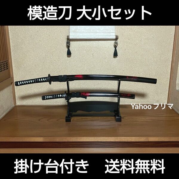 鑑賞用 模造刀 美術刀 大刀 小刀 2本セット 刀掛け台付き マーブル 赤 黒