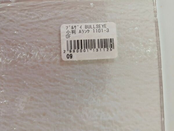 ブルズアイガラス BULLSEYE Aランク 1101-3 膨張係数90 ステンドグラス 10cm×10cm 2枚