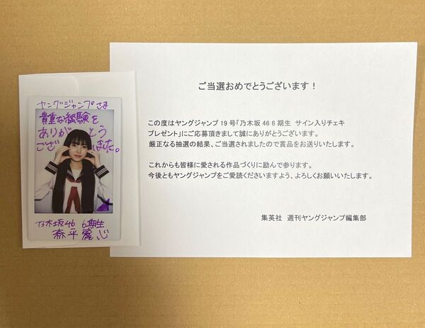 乃木坂46 森平麗心 サインチェキ