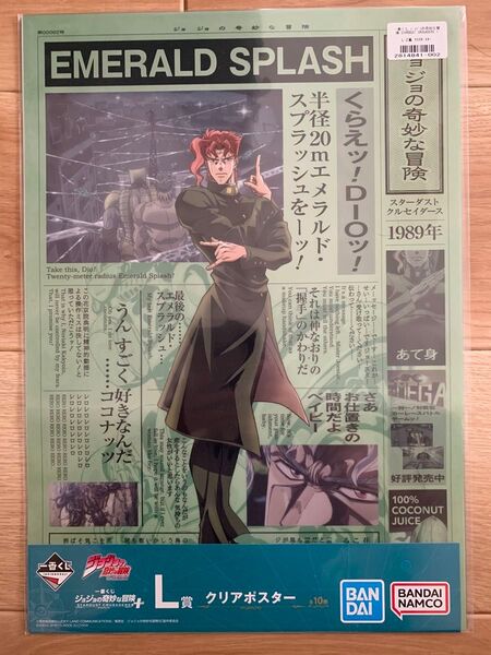 ジョジョ 一番くじ L賞 クリアポスター 花京院典明