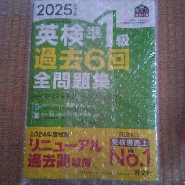 旺文社 新発売 英検準一級 過去問 参考書