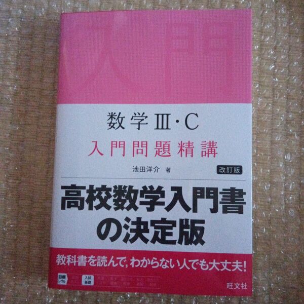 入門問題精講 3c