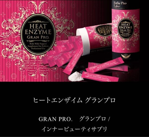 【1箱】エステプロラボ ヒートエンザイム