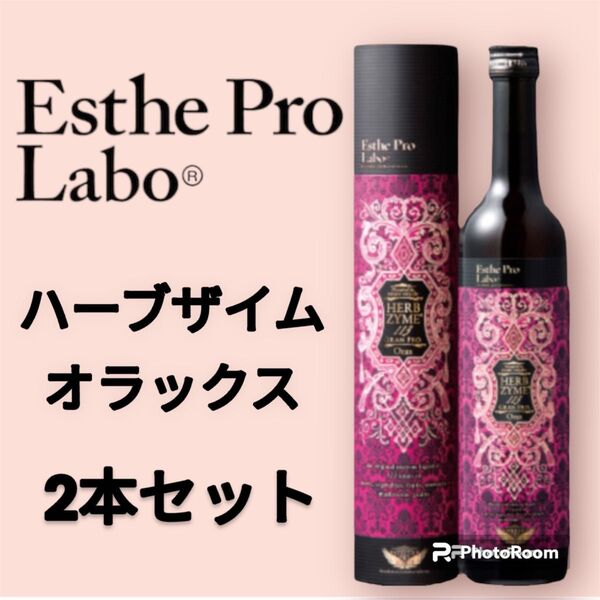 【2本】エステプロラボ ハーブザイム オラックス