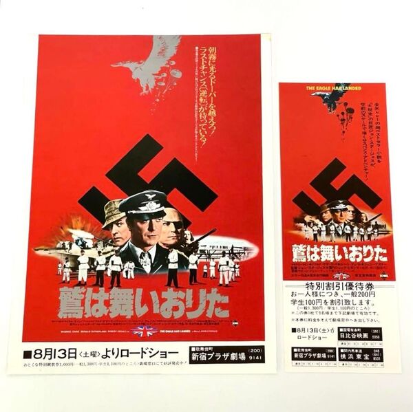 映画 鷹は舞い降りた B5サイズ 映画チラシ&特別割引優待券セット