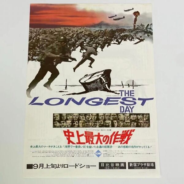 映画 史上最大の作戦 B5サイズ 映画チラシ フライヤー