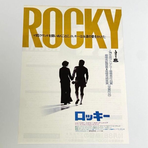 映画 ロッキー B5サイズ 映画チラシ フライヤー