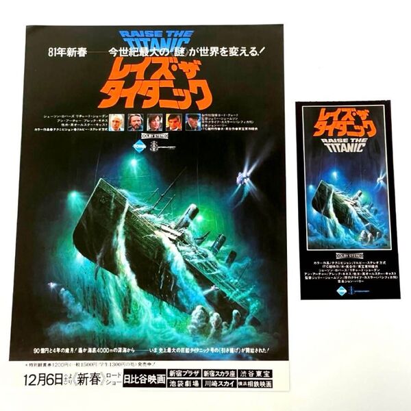 映画 レイズ・ザ・タイタニック B5サイズ 映画チラシ&鑑賞チケット半券セット