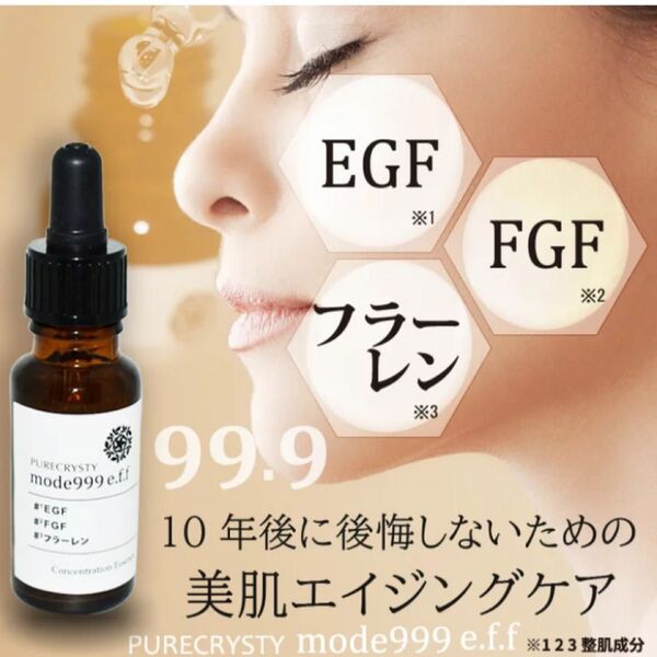 新品 ピュアクリスティ モード999e.f.f (美容液) 20ml