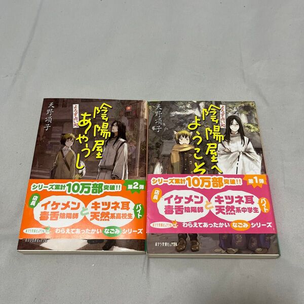 よろず占い処 あやうし ようこそ 2冊セット