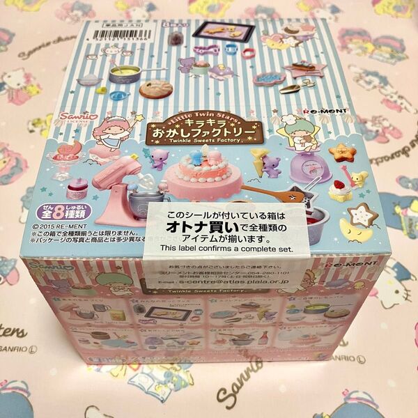 リーメント サンリオ リトルツインスターズ キラキラおかしファクトリー 全8種 Re-MeNT BOX