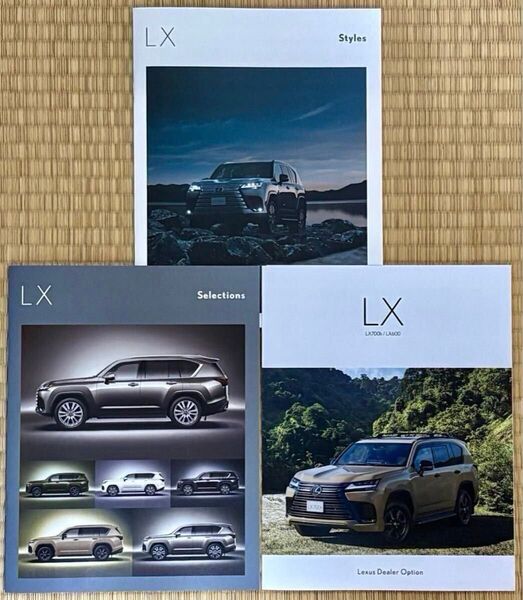 【レクサス】最新 LX カタログ一式 (2025年3月版) ※ LX700h LX600 掲載