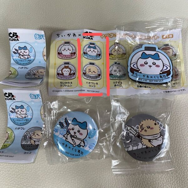 ちいかわ くら寿司 缶バッジ マグネットシート ハチワレ ラッコ
