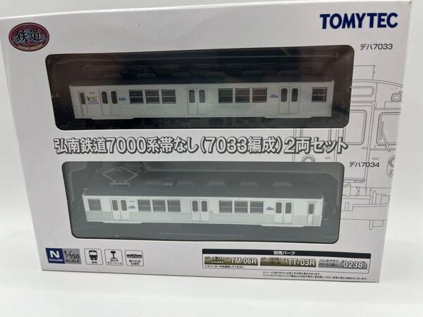 弘南鉄道 7000系帯なし 7033編成 2両セット 鉄道コレクション 鉄コレ トミーテック
