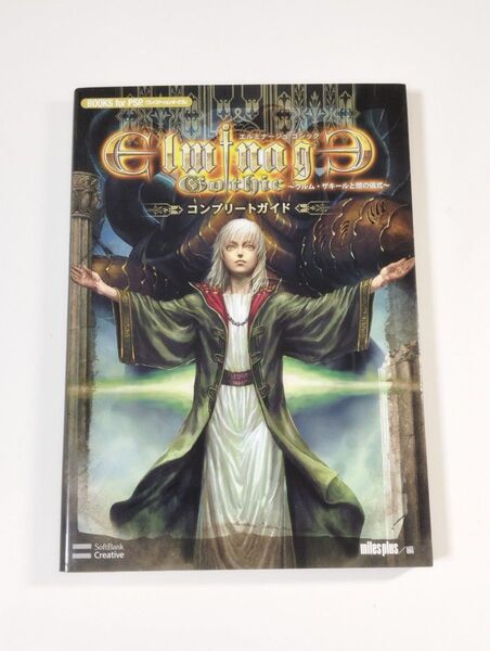 PSP エルミナージュ ゴシック ウルム・ザキールと闇の儀式 コンプリートガイド 初版 攻略本