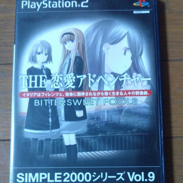 SIMPLE2000シリーズ Vol.9 THE 恋愛アドベンチャー PS2