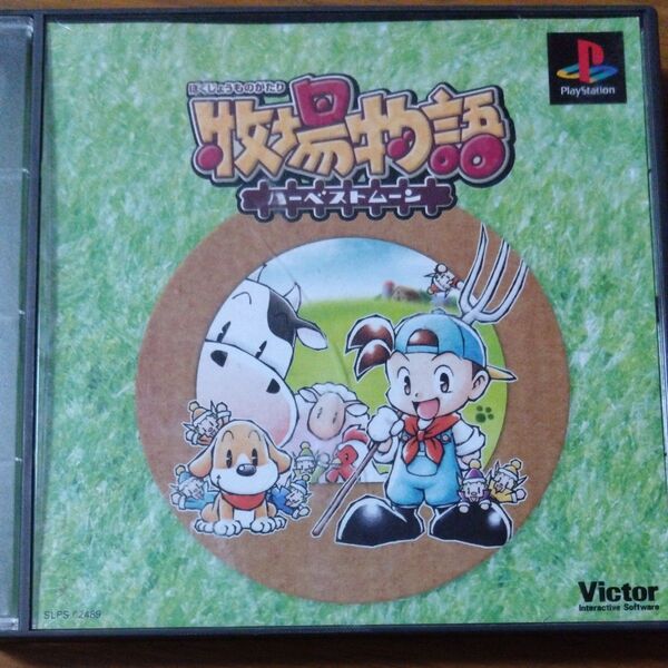 牧場物語 ハーベストムーン PlayStation