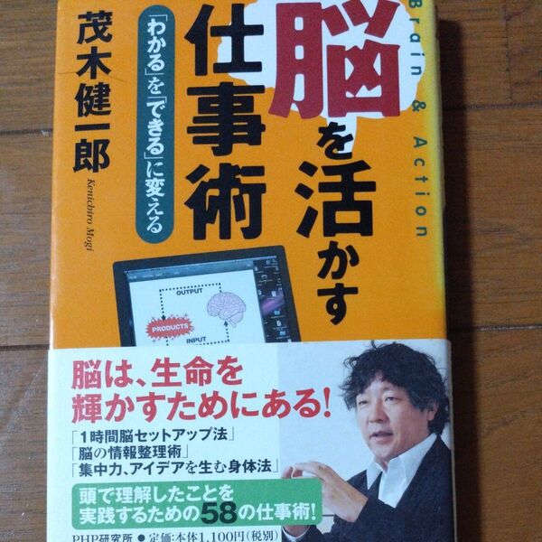 脳を活かす仕事術 茂木健一郎 PHP研究所