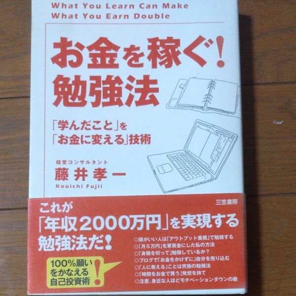 お金を稼ぐ!勉強法