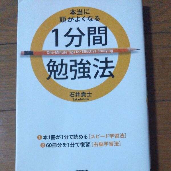 1分間勉強法