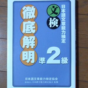 日本語文章能力検定 準2級 徹底解明