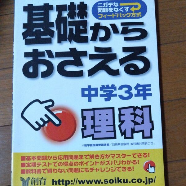 中学3年 理科 基礎がしっかりおさえられる 参考書
