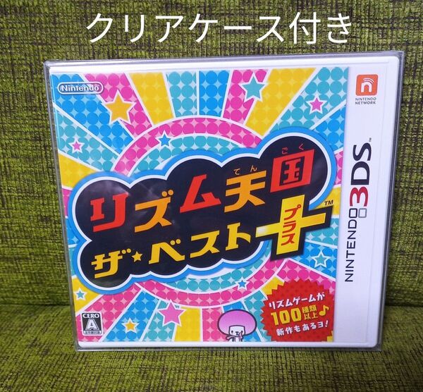 【3DS】リズム天国ザ・ベスト+プラス